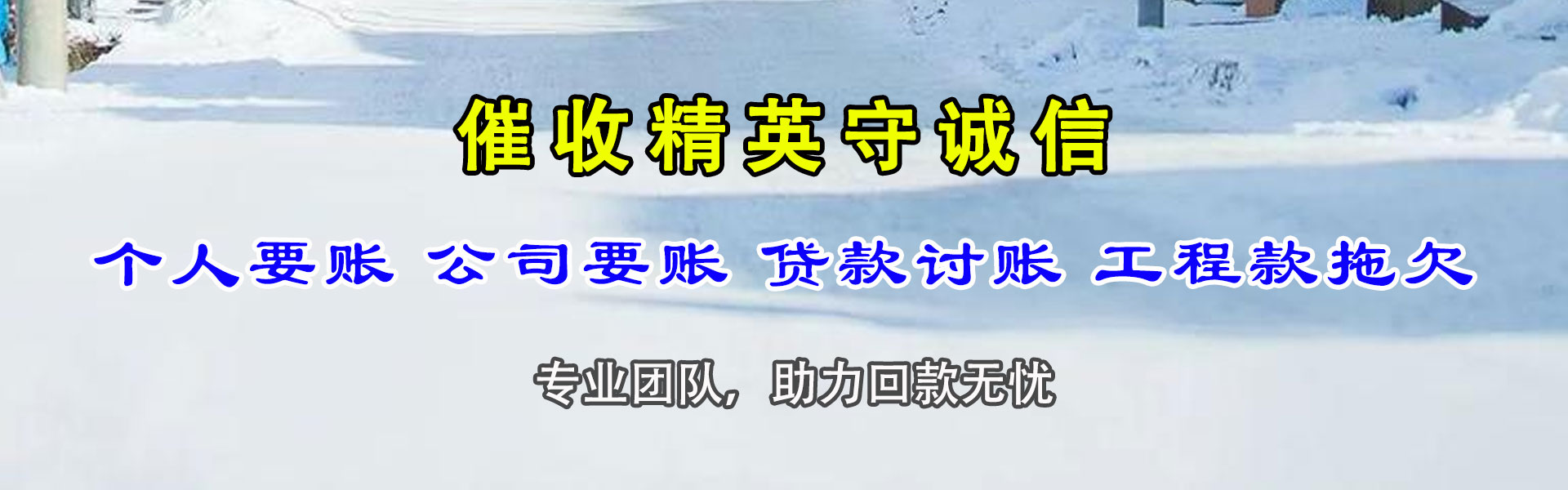 来安收债公司